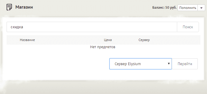 Grand-Mine.ru: Магазин, предметы со скидками