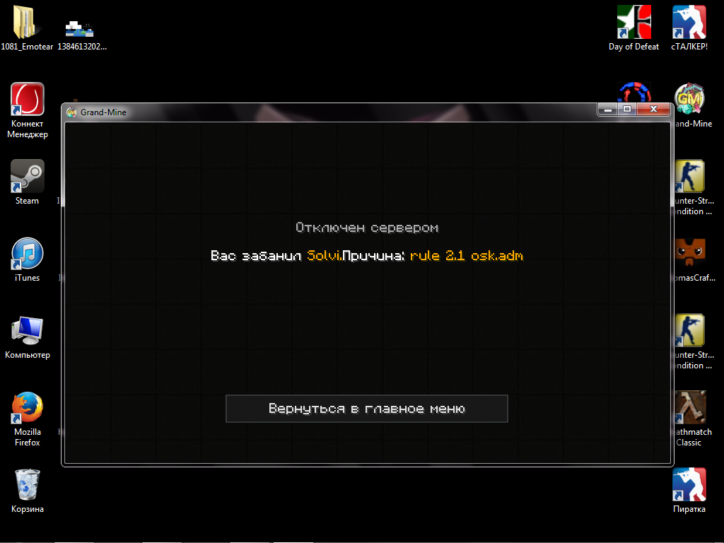 Grand-Mine.ru: ИГРАЛ НЕ Я И ОСКОРБИЛ ТОЖЕ НЕ Я!!!!!!