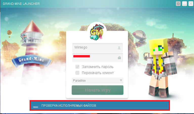 Grand-Mine.ru: Не могу открыть игру.