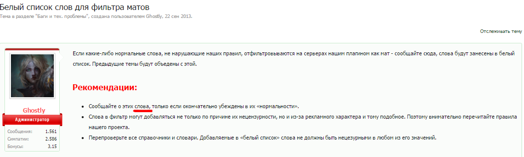 Grand-Mine.ru: Пропуск буквы "х" в подразделе "список белых слов для фильтрации матов".