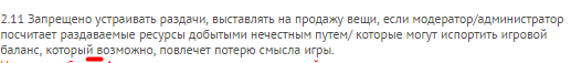 Grand-Mine.ru: Ошибки в правилах, на страницах донат-услуг и списка команд