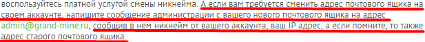 Grand-Mine.ru: Прошу помощи администрации