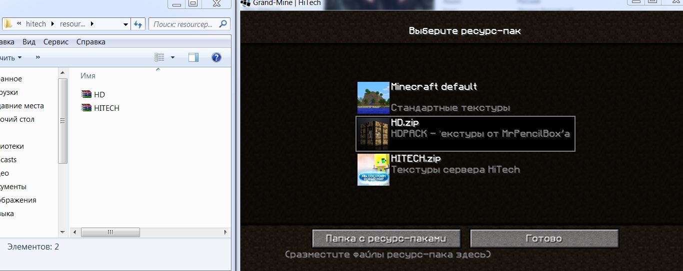 Grand-Mine.ru: Установка текстур пака