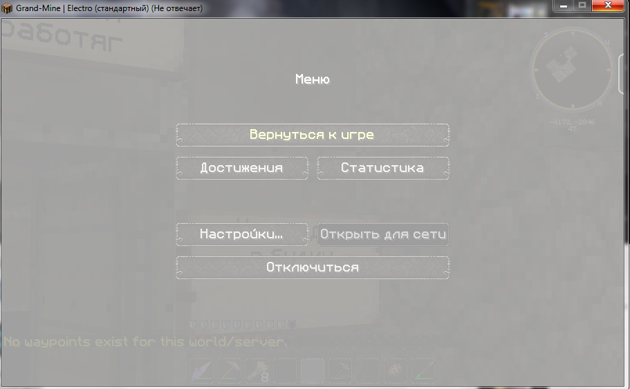 Grand-Mine.ru: Проблема - не отвечает игровой клиент