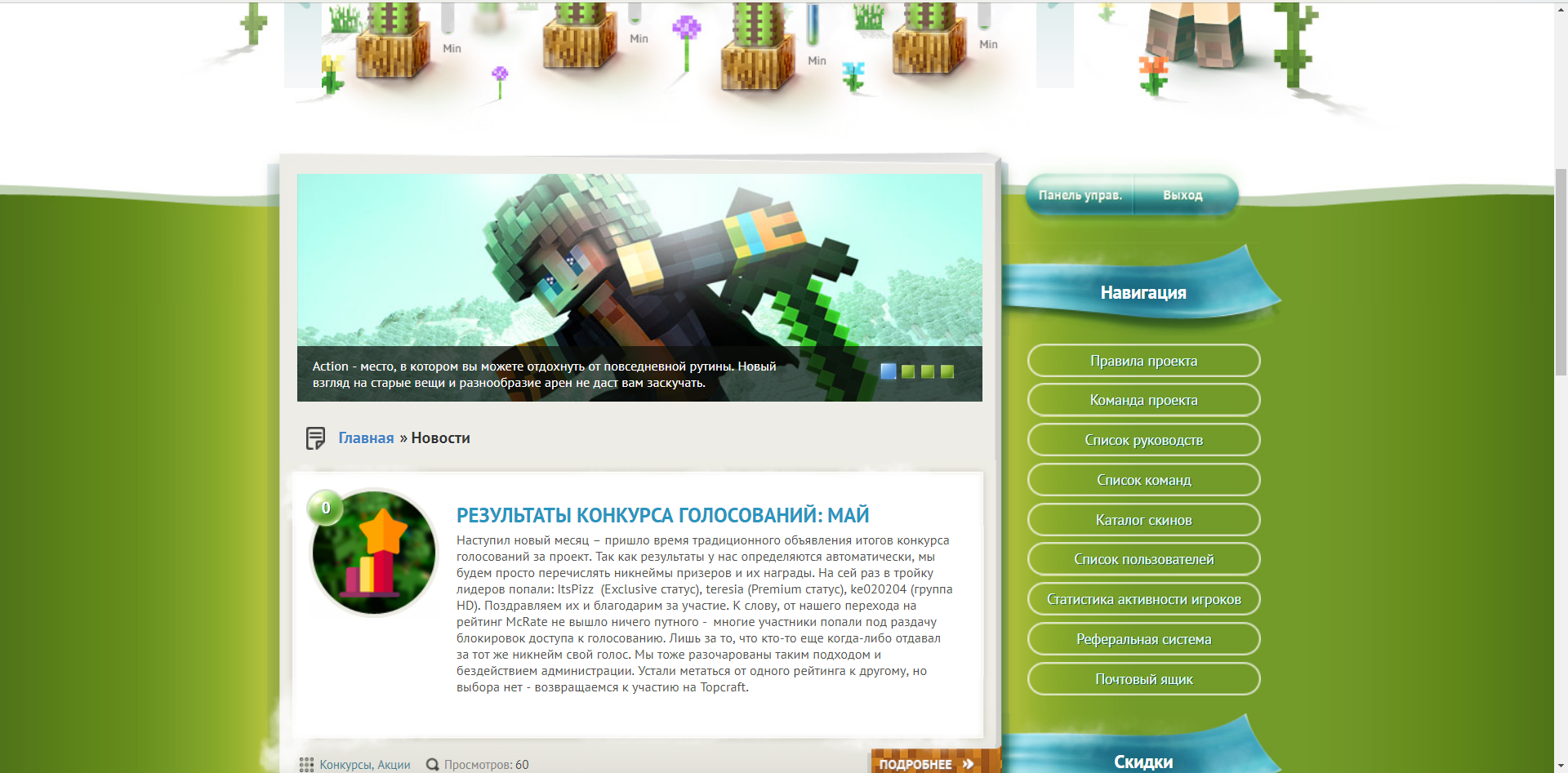 Grand-Mine.ru: Изменение задней палитры на сайте и форуме с текущем сезоном