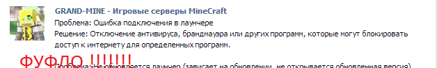 Grand-Mine.ru: Не запускается игра!