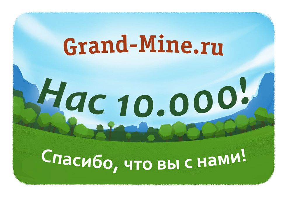 Grand-Mine.ru: Акция скидок на донат-услуги!