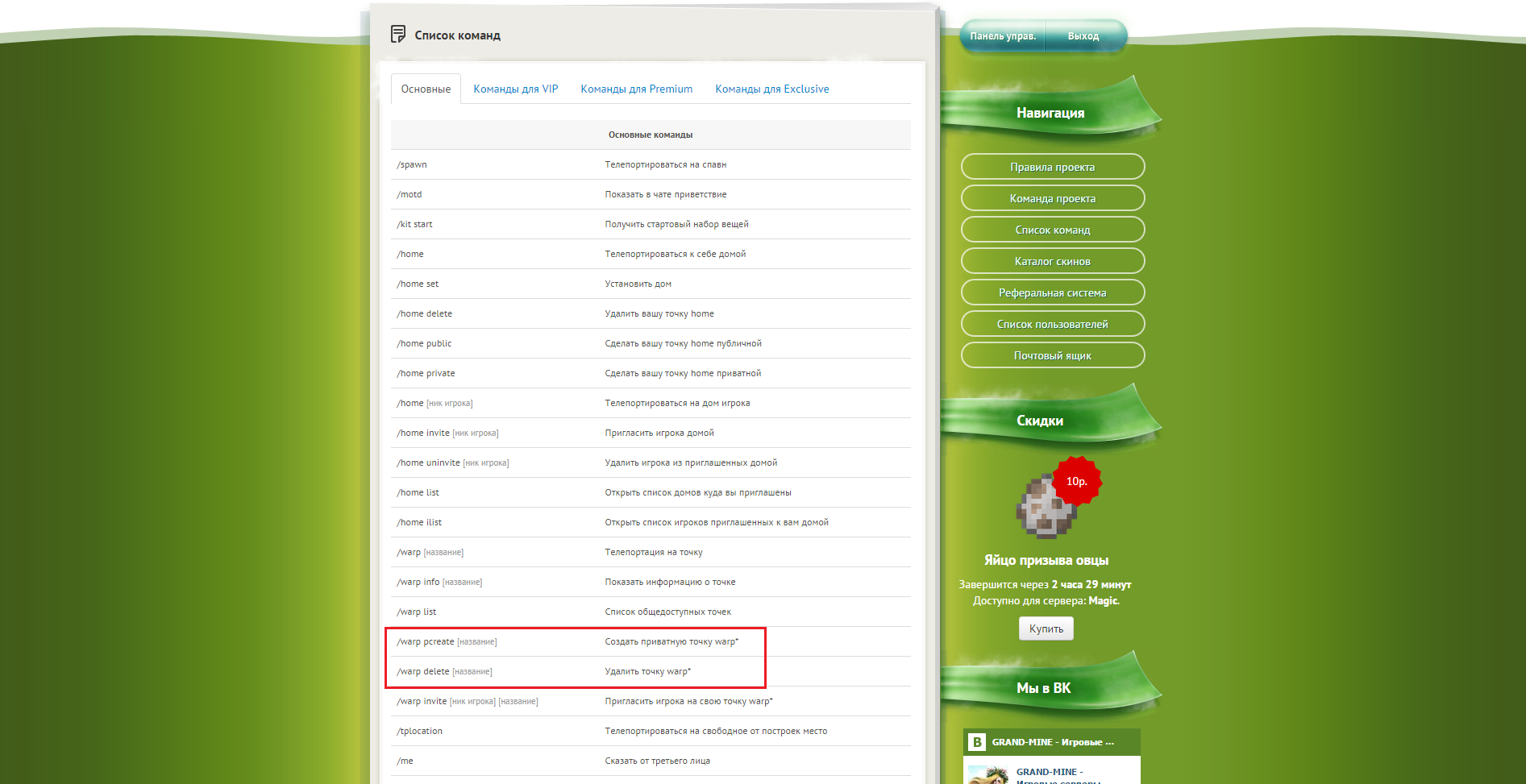 Grand-Mine.ru: Ошибка в списке команд
