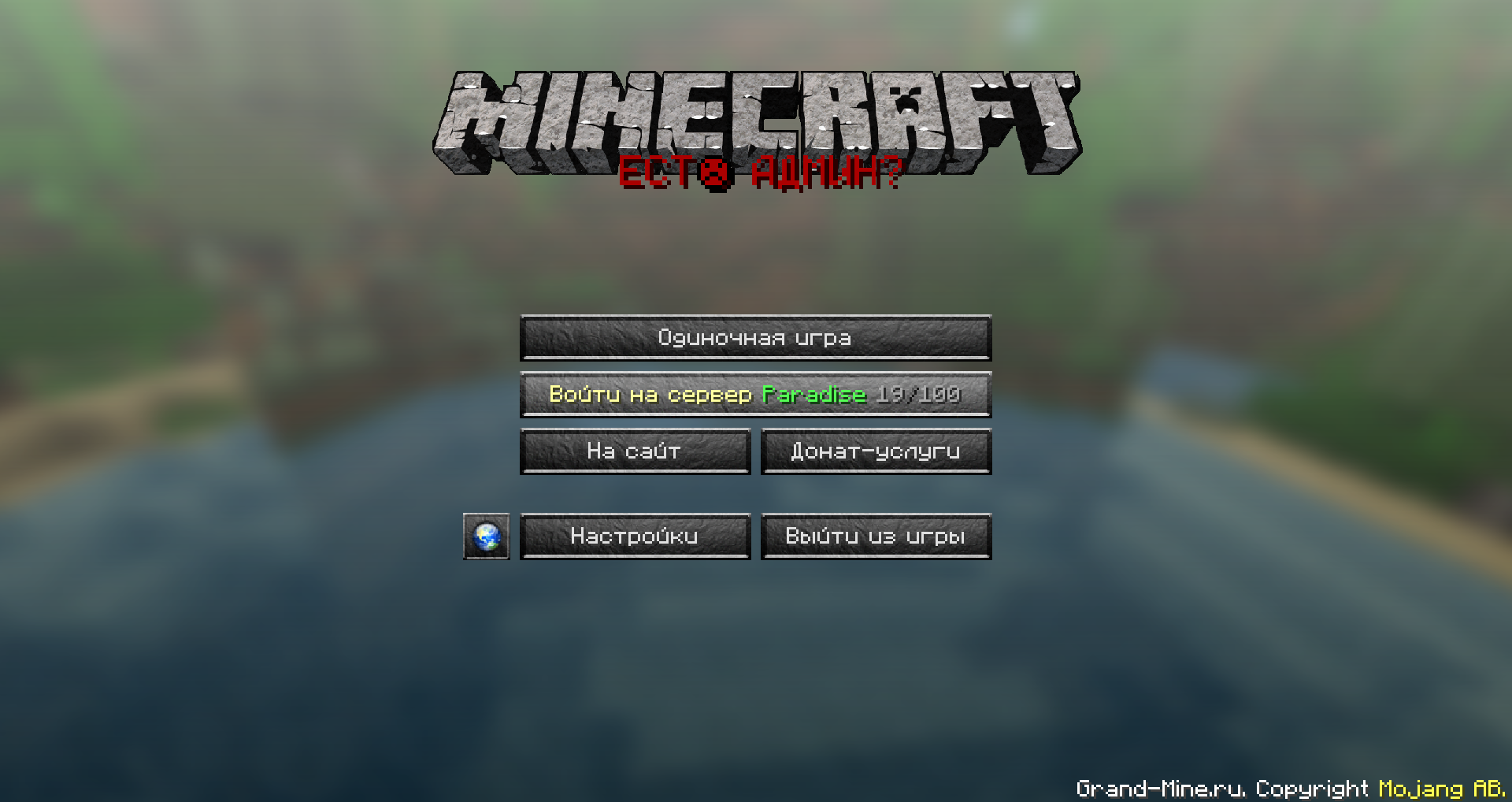 Grand-Mine.ru: Блин, решите проблему... Опять она же!