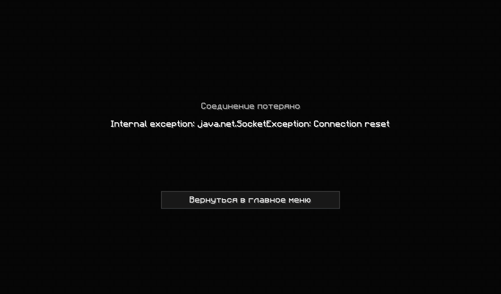 Grand-Mine.ru: Вылет с сервера - conncection reset