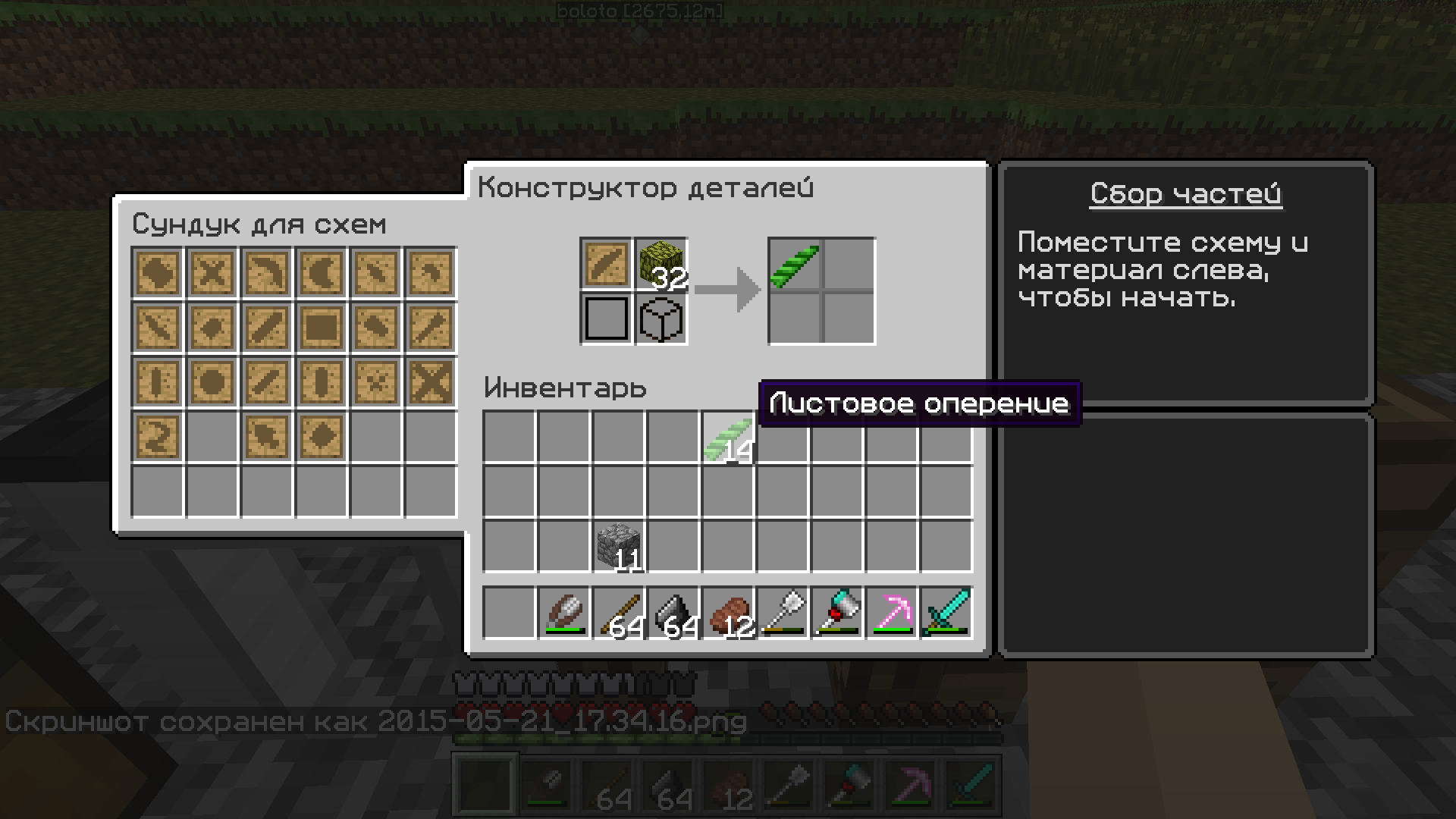 Grand-Mine.ru: Дюп с оперением