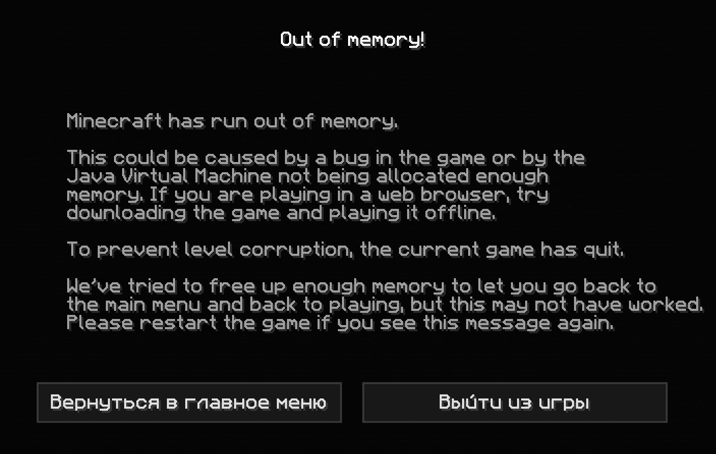 Out of memory minecraft