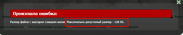 Grand-Mine.ru: Почему максимальный допустимый размер аватара 128 кб?