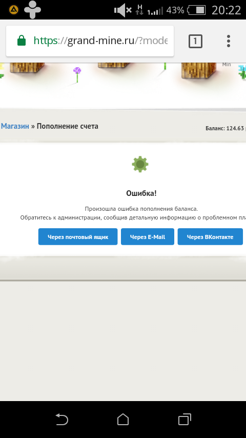 Grand-Mine.ru: Менюшка ошибки при пополнении счета