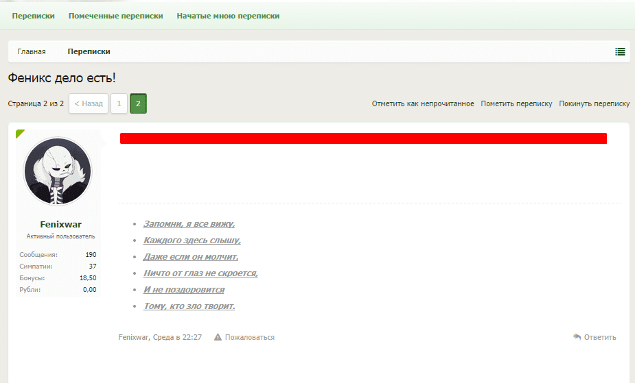Grand-Mine.ru: Редактирование сообщений в разделе "переписки"