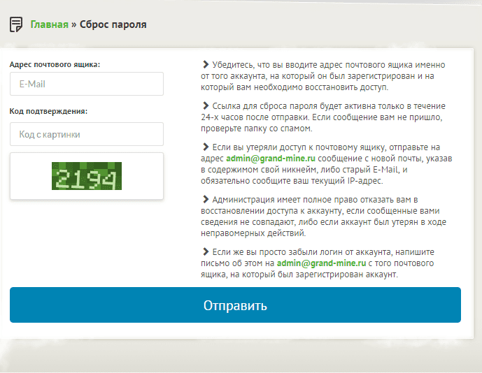 Grand-Mine.ru: Потерял пароль от игрового аккаунта — что делать?