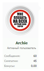 Grand-Mine.ru: Кто такой archie ?