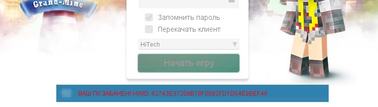 Grand-Mine.ru: Ваш пк забанен - что делать?