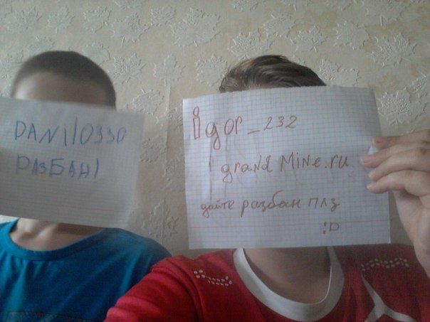 Grand-Mine.ru: Разбан, мы не мультиаккаунты