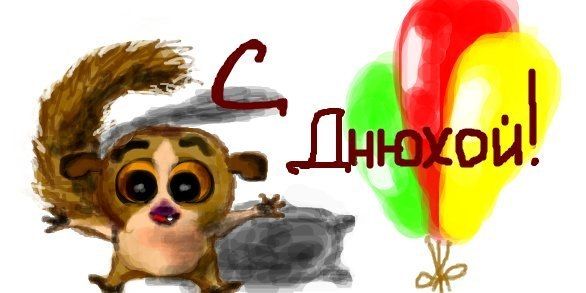 Grand-Mine.ru: Днюха :D