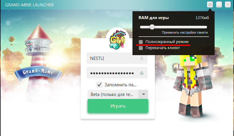 Grand-Mine.ru: Панель задач поверх полноэкранного режима (только на вашем клиенте)