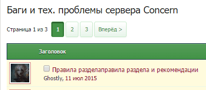 Grand-Mine.ru: Опечатка в разделе: "баги и тех. проблемы сервера concern"