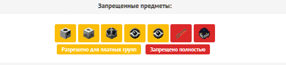 Grand-Mine.ru: Отсутствует запрещенный предмет в описании сервера Concern