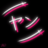 Shimon