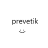 prevetik228