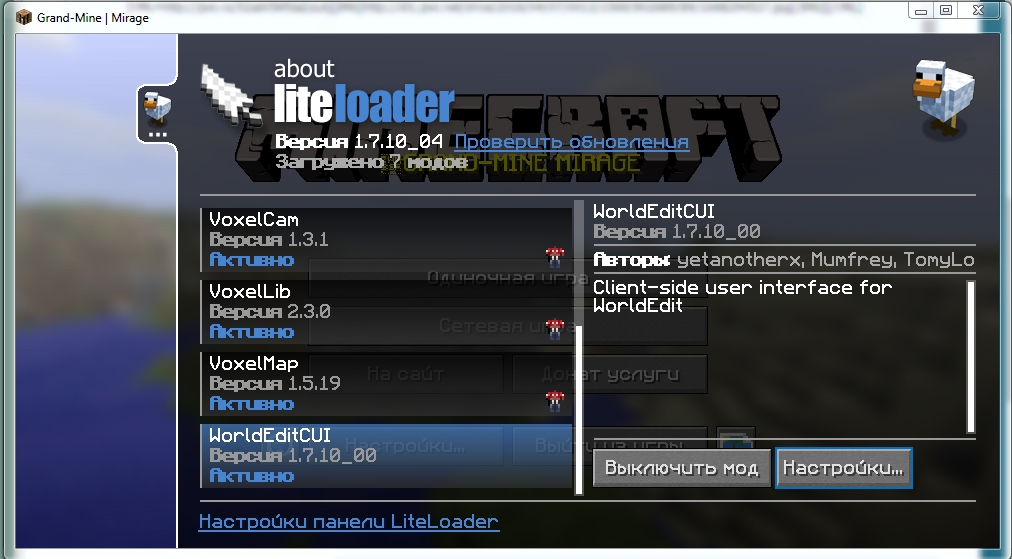 Grand-Mine.ru: Гайд по настройке мода world edit cui