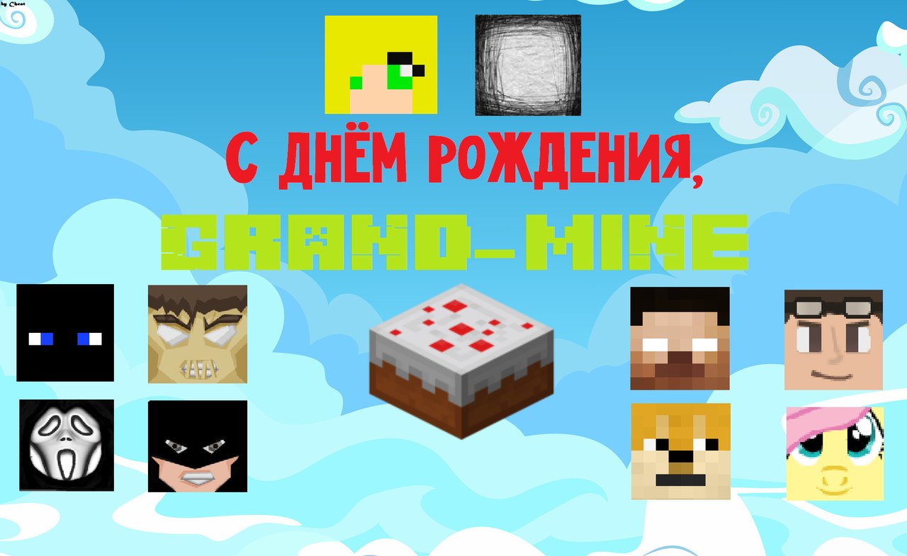 Grand-Mine.ru: С Днём Рождения, Grand-Mine!