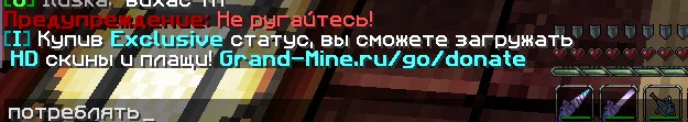 Grand-Mine.ru: Белый список слов для автоцензора
