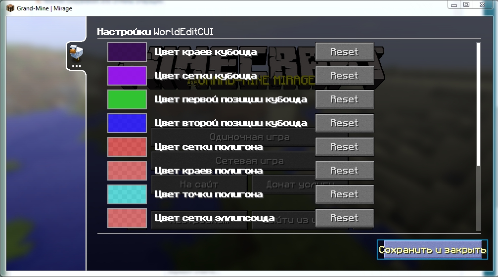 Grand-Mine.ru: Гайд по настройке мода world edit cui