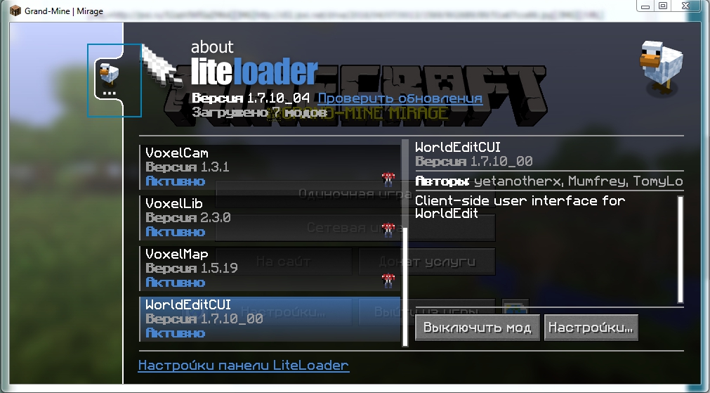 Grand-Mine.ru: Гайд по настройке мода world edit cui