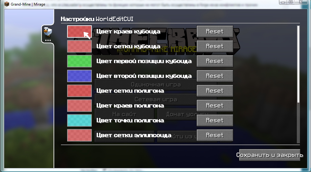 Grand-Mine.ru: Гайд по настройке мода world edit cui