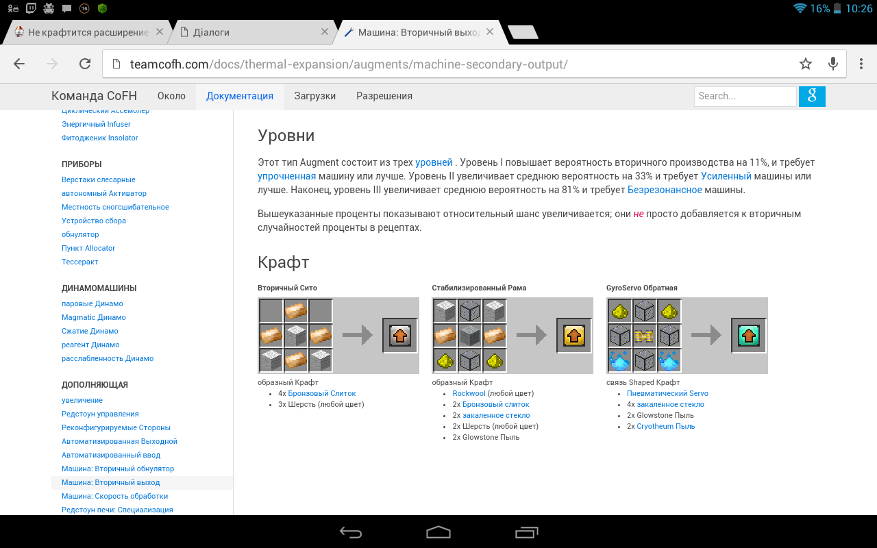 Grand-Mine.ru: Не крафтится расширение