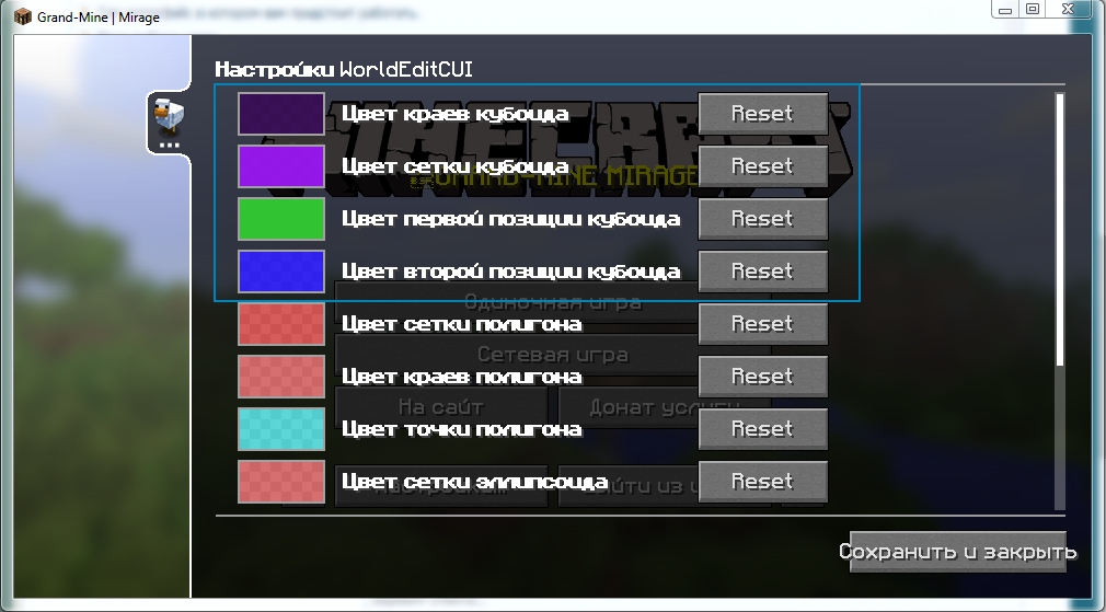 Grand-Mine.ru: Гайд по настройке мода world edit cui
