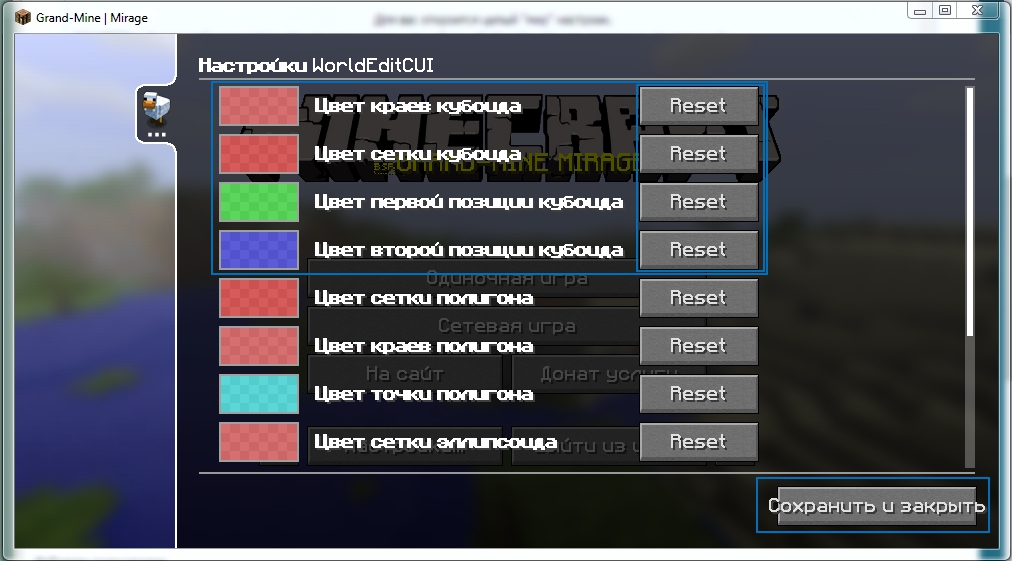 Grand-Mine.ru: Гайд по настройке мода world edit cui