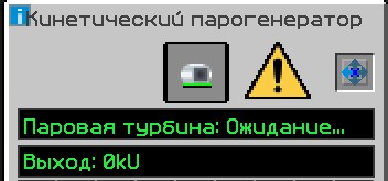 Grand-Mine.ru: Жидкостный ядерный реактор ic2. охлаждение кинетическими парогенераторами ic2