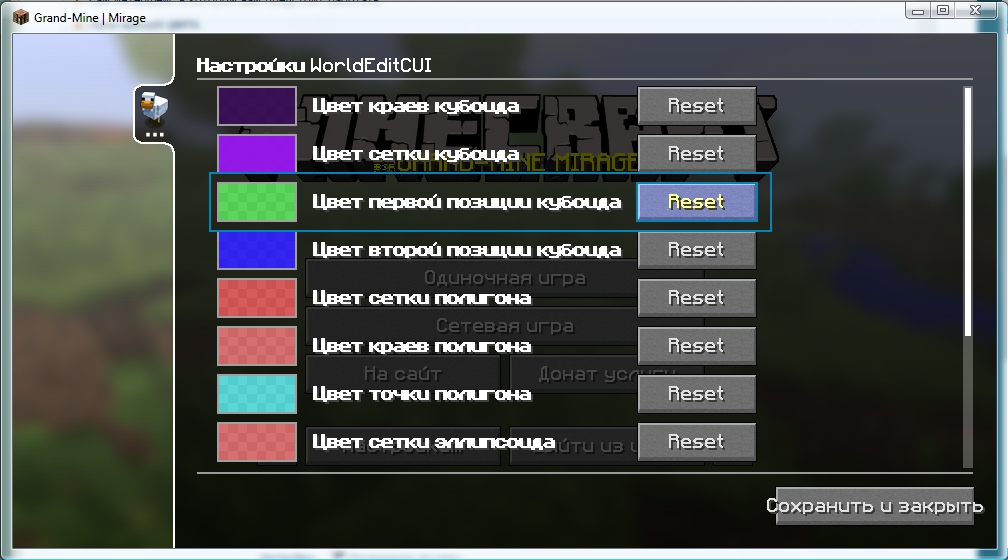 Grand-Mine.ru: Гайд по настройке мода world edit cui