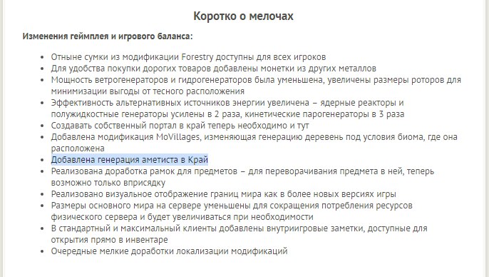 Grand-Mine.ru: Аметист края.