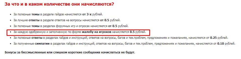 Grand-Mine.ru: Получение бонусов на форуме.