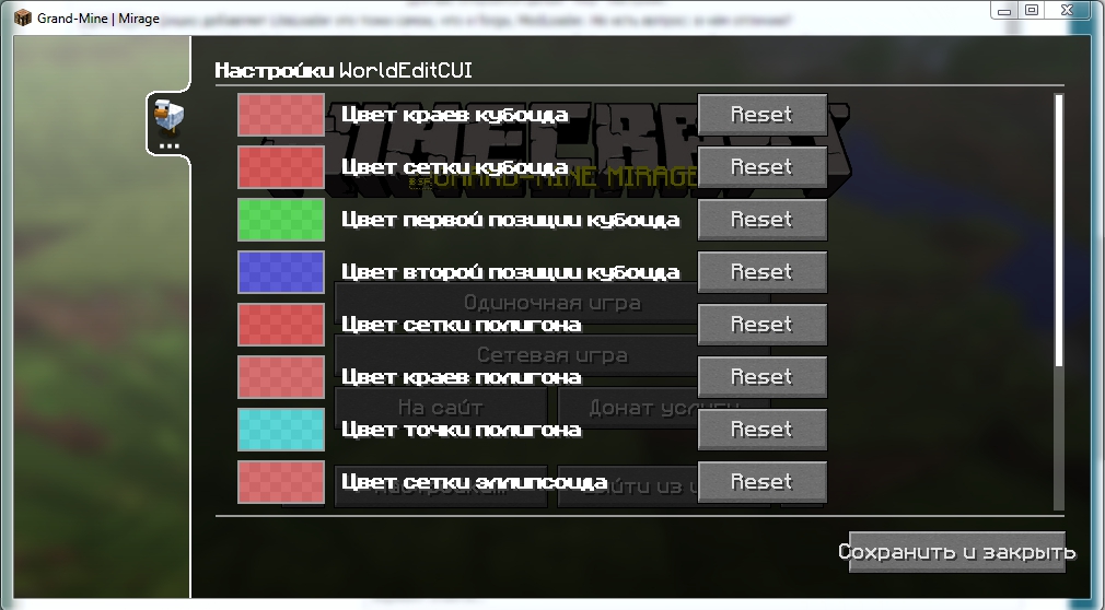 Grand-Mine.ru: Гайд по настройке мода world edit cui